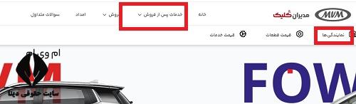 خدمات پس از فروش نمایندگی مدیران خودرو